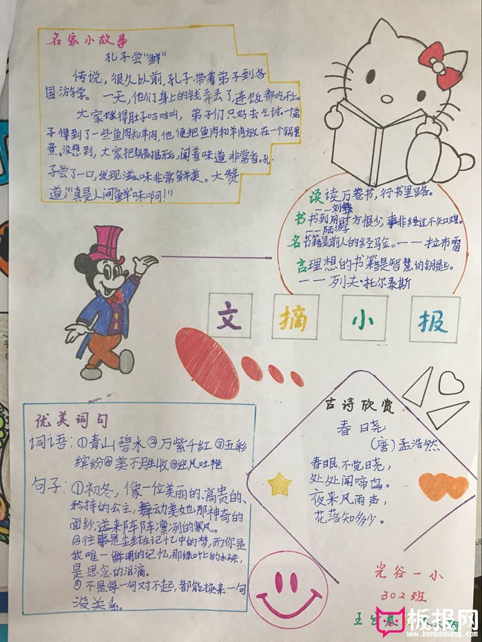 小学生语文手抄报图片，优美词句文摘