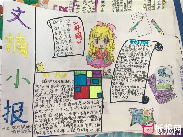小学语文手抄报图片，好词好句好段