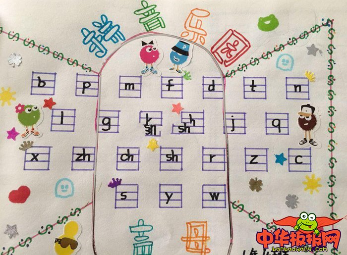 小学生语文手抄报简单又好看，快乐的拼音乐园