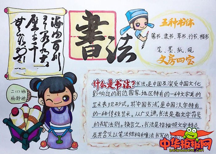 语文手抄报简单又漂亮，什么是书法