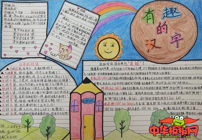 汉字手抄报简单又漂亮，有趣的汉字