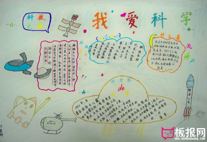 身边的科学手抄报图片，我爱科学
