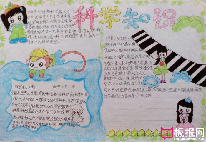 小学生科学手抄报图片，学习科学知识