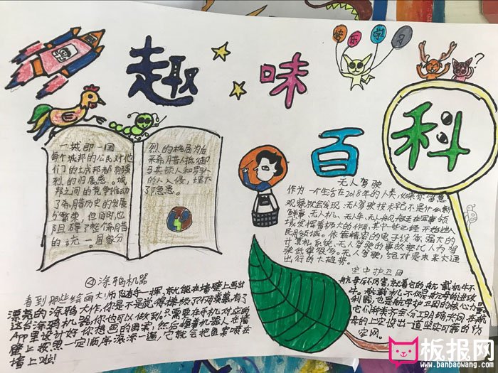 我爱科学手抄报图片，趣味百科