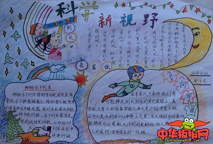 科学手抄报简单又漂亮，科学新视野