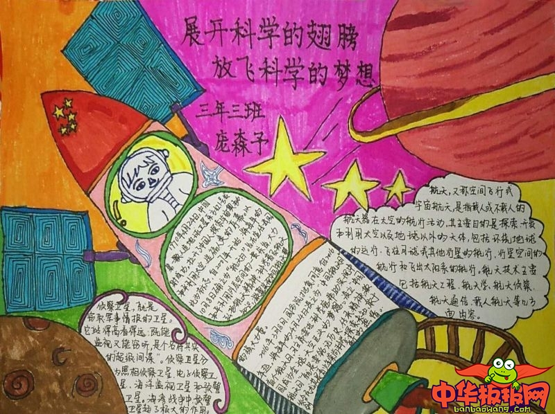 科学手抄报简单又漂亮，展开科学的翅膀