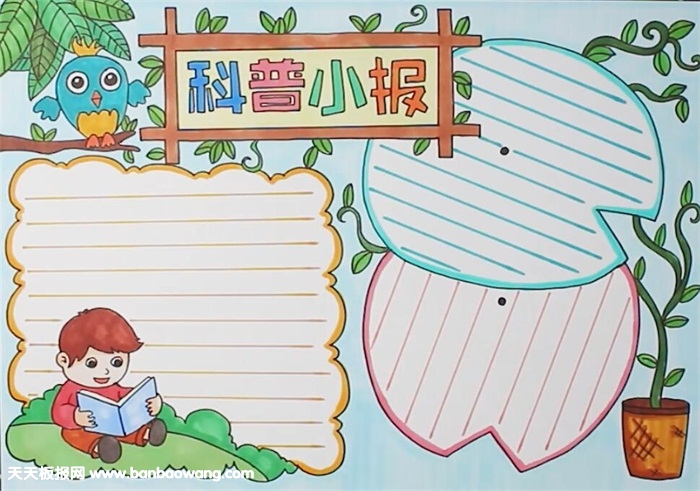 科普手抄报