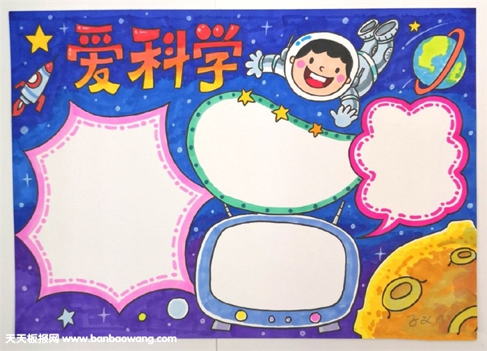 我爱科学手抄报，三年级科学手抄报
