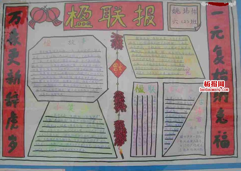 楹联手抄报图