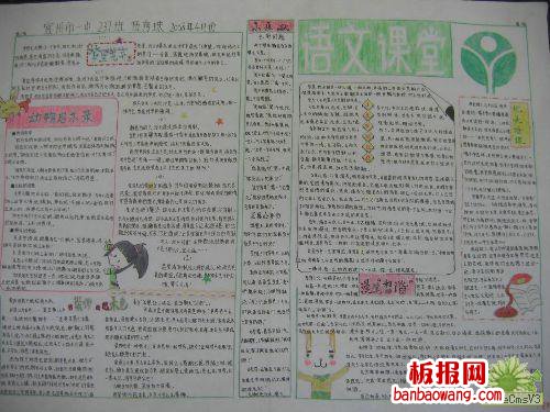 语文手抄报设计