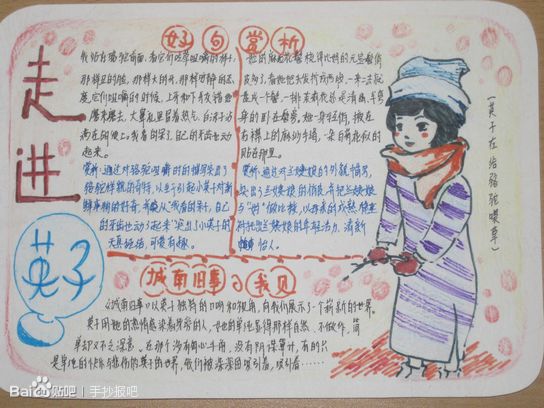 好句欣赏手抄报