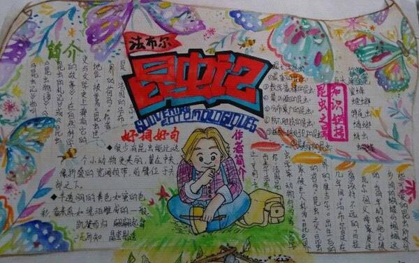语文手抄报——昆虫记