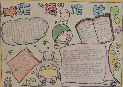 语文手抄报，学习语文体会语言之美