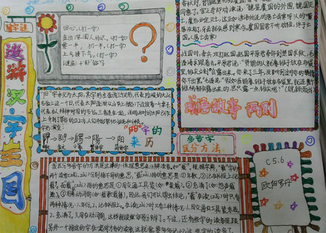 学习汉字语文手抄报，研究汉字文化学习语言知识