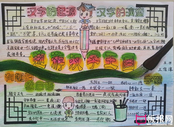 有趣的汉字手抄报，遨游汉字王国