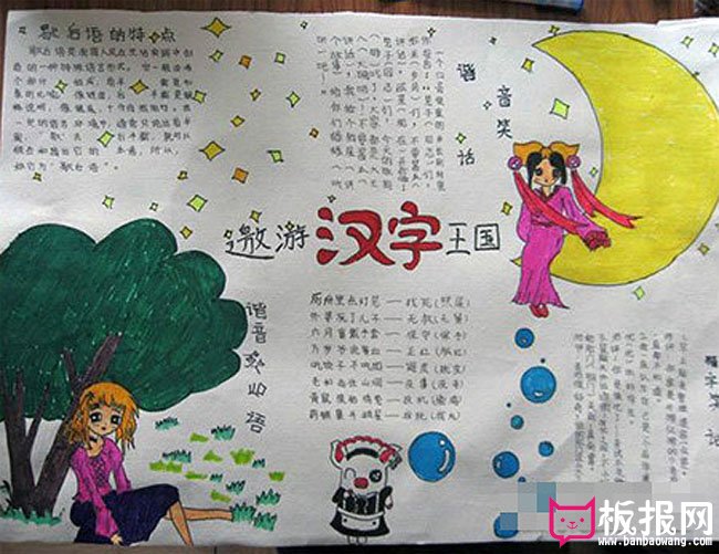 遨游汉字王国手抄报，简单又好看