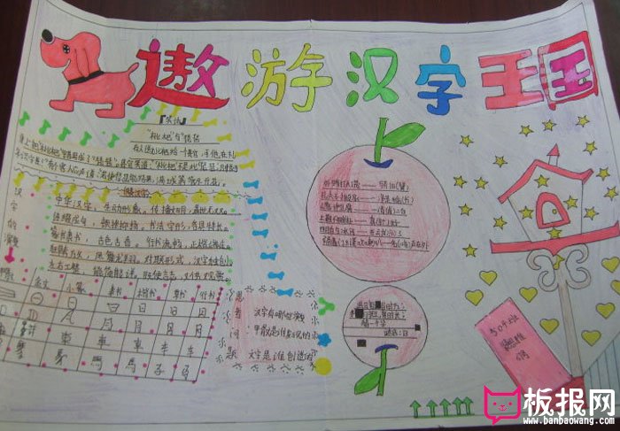 关于遨游汉字王国的手抄报，简单与好看