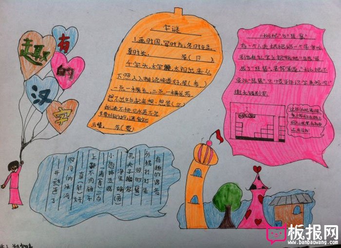 小学生遨游汉字王国手抄报内容，有趣的汉字