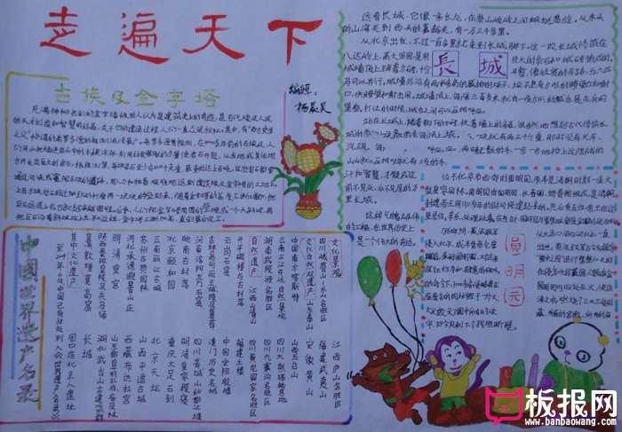 语文手抄报图片大全，走遍天下