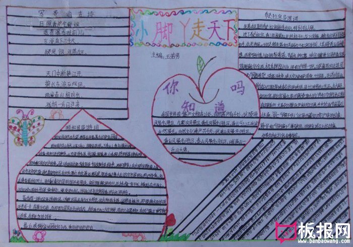 语文手抄报图片大全，学语文走天下