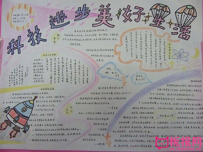 我爱科学手抄报，科技进步