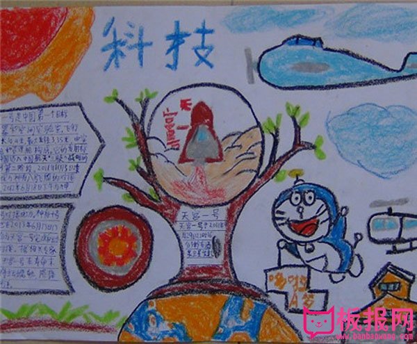 我爱科学手抄报，科技