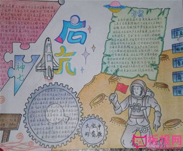 我爱科学手抄报，启航