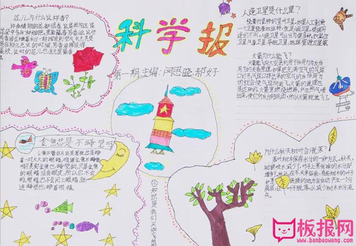 我爱科学手抄报，科学报