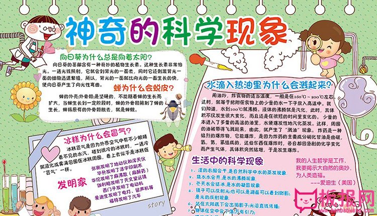 科学小报手抄报图片，神奇的科学现象