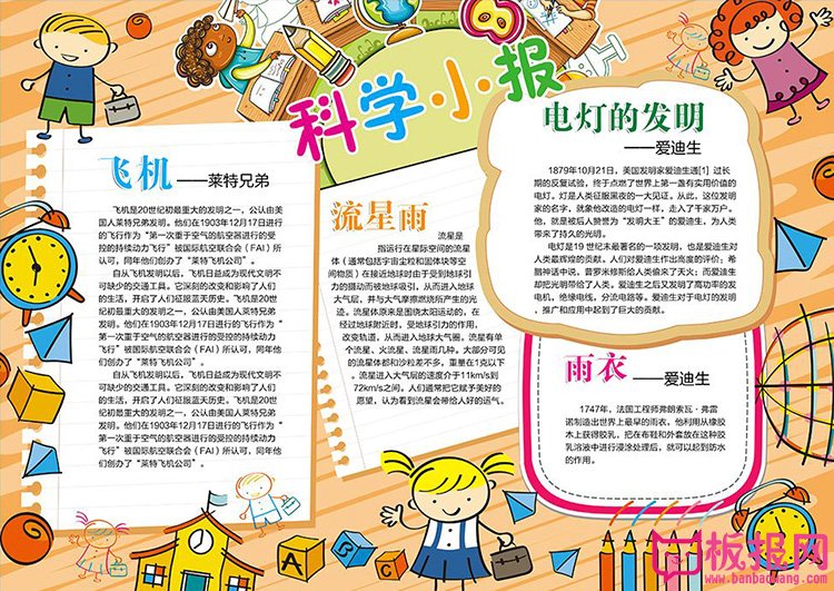 科学手抄报内容，走进科学