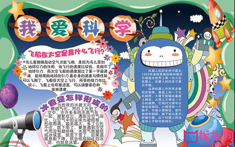科学手抄报，我爱科学