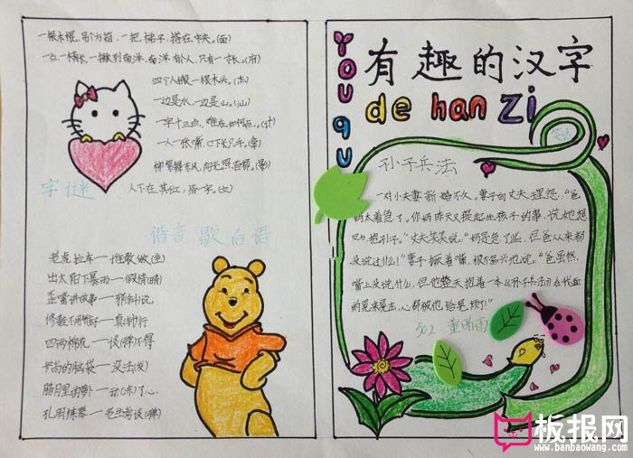 语文手抄报图片大全，字迷