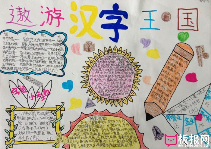 语文手抄报图片大全，遨游汉字王国