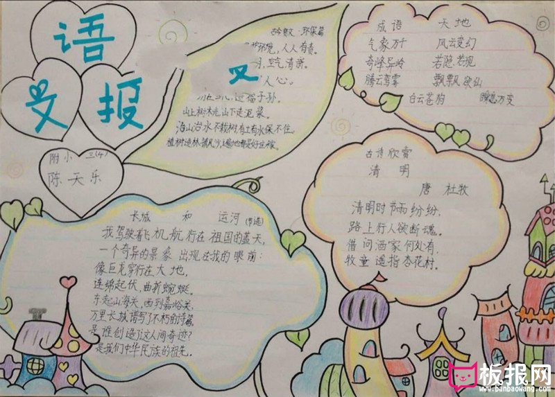 三年级手抄报大全，语文手抄报