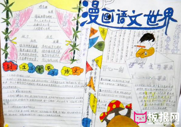 语文手抄报，漫画语文世界
