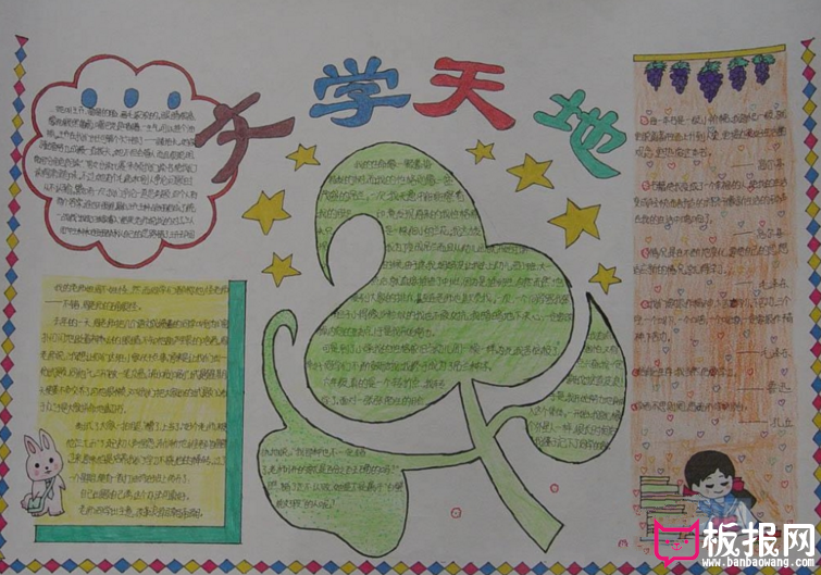 语文手抄报，文学天地