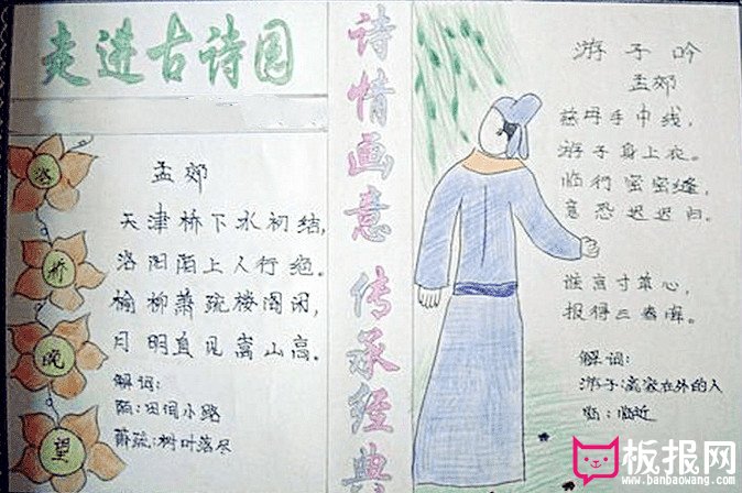 语文手抄报，走进古诗园