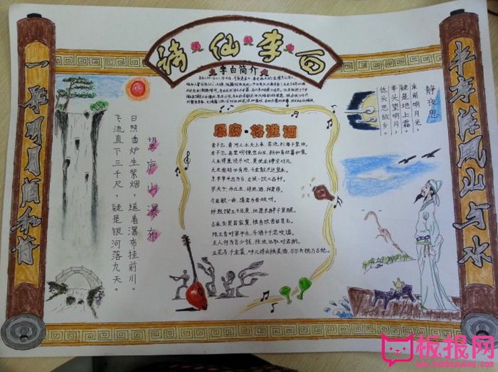 关于语文的手抄报，诗仙李白