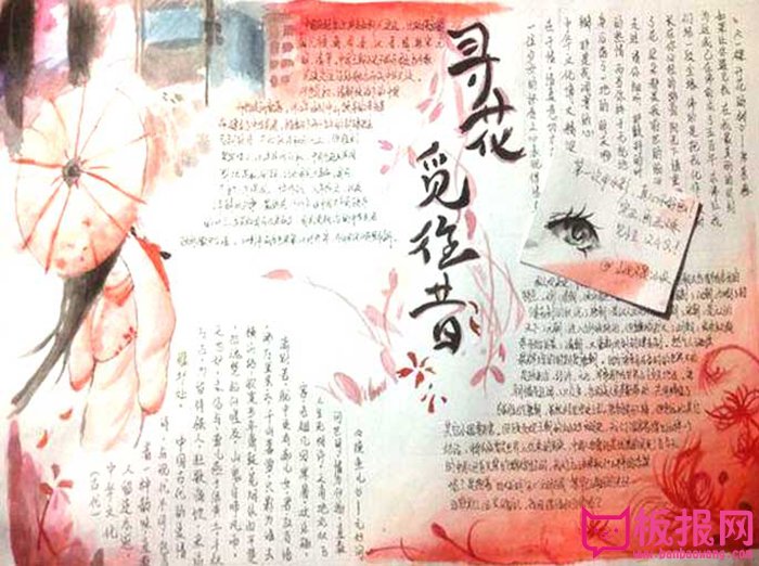 好看的语文手抄报，寻花觅知音