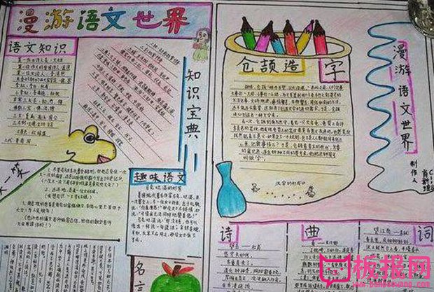 一年级语文手抄报，漫游语文世界