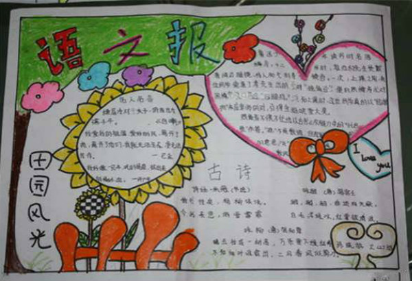 语文手抄报图片大全，语