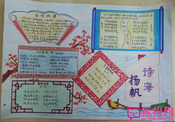 语文手抄报图片大全，扬帆诗海