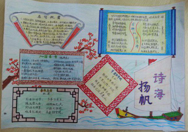 语文手抄报图片大全，扬