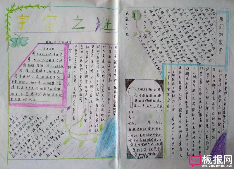 小学生科学知识手抄报，宇宙之谜