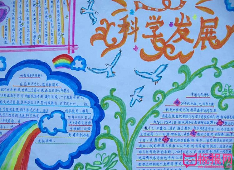 科学手抄报，科学的发展