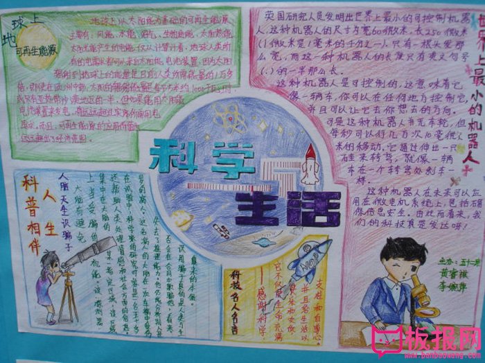 科学生活手抄报图片