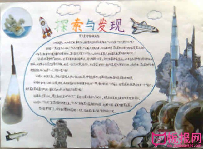 科学手抄报内容，探索与发现