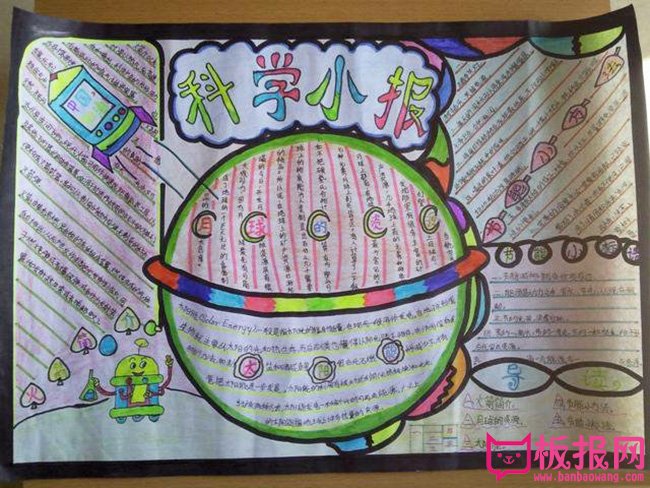 创意科学手抄报图片