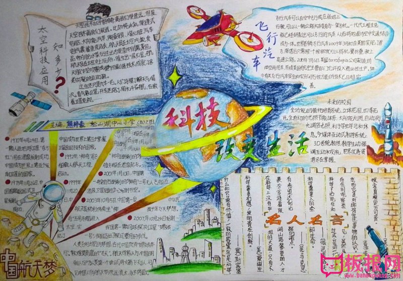 我爱科学手抄报，科技改变生活