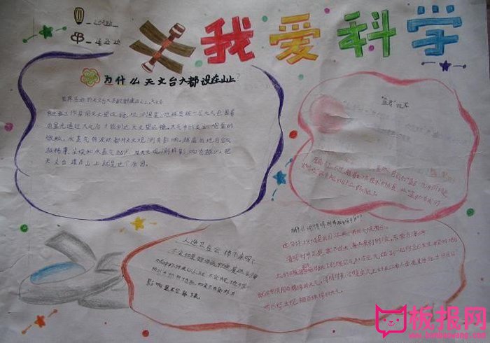 我爱科学手抄报，我爱科学